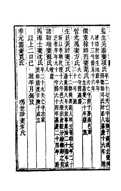 【光绪永嘉县志】十七 - 张宝琳修.pdf