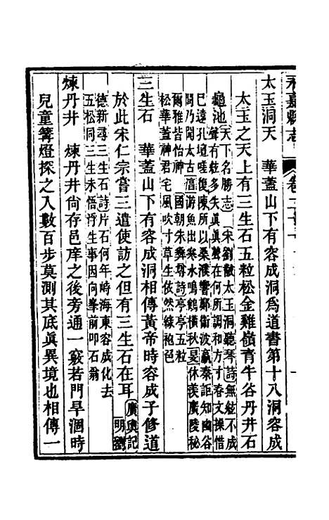 【光绪永嘉县志】十八 - 张宝琳修.pdf