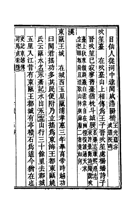 【光绪永嘉县志】十八 - 张宝琳修.pdf