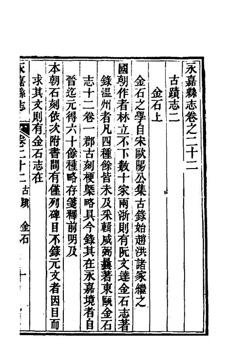 【光绪永嘉县志】十九 - 张宝琳修.pdf