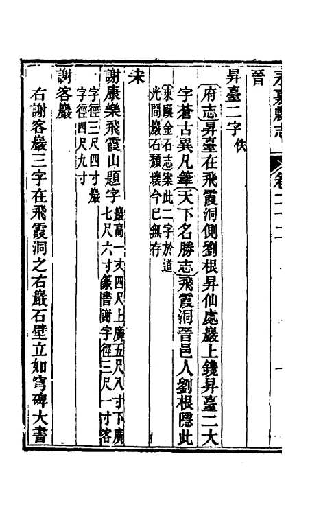 【光绪永嘉县志】十九 - 张宝琳修.pdf