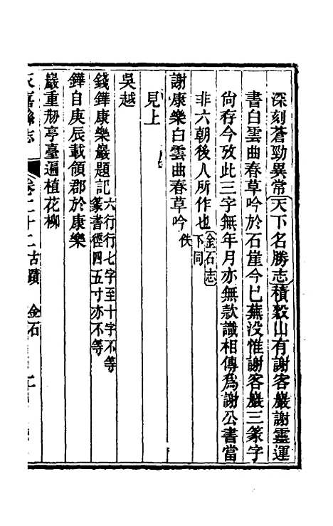 【光绪永嘉县志】十九 - 张宝琳修.pdf