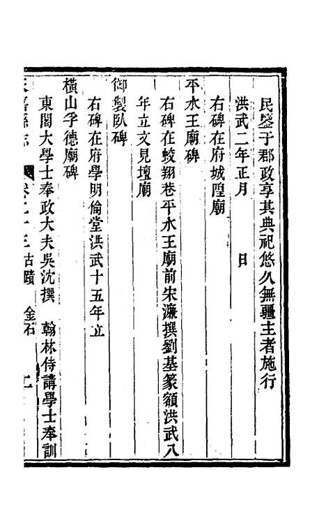 【光绪永嘉县志】二十 - 张宝琳修.pdf