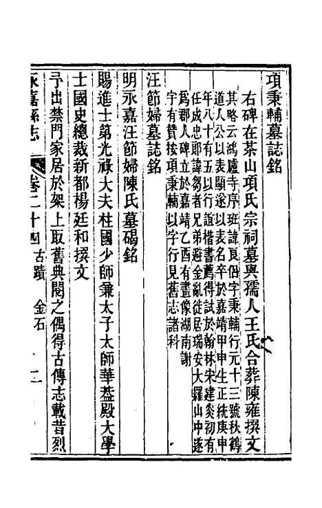 【光绪永嘉县志】二十一 - 张宝琳修.pdf