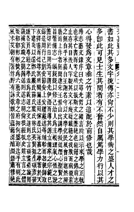 【光绪永嘉县志】二十二 - 张宝琳修.pdf