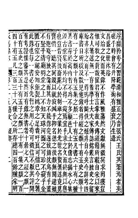 【光绪永嘉县志】二十二 - 张宝琳修.pdf