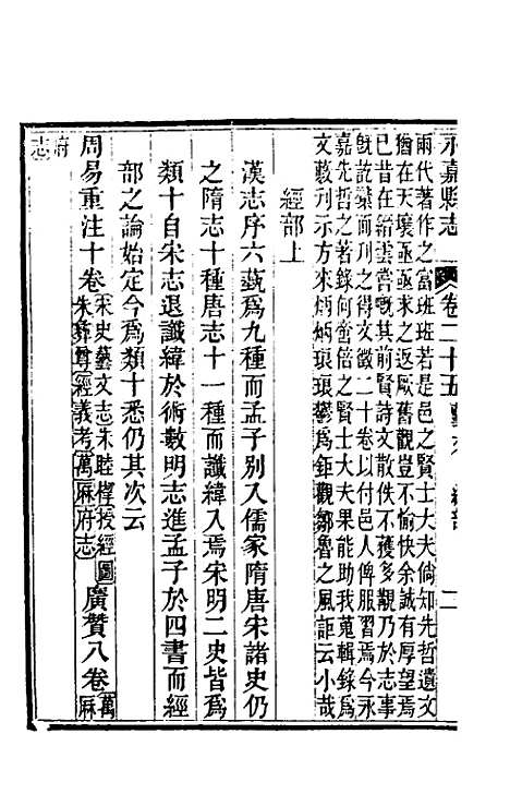 【光绪永嘉县志】二十二 - 张宝琳修.pdf