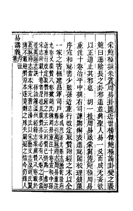 【光绪永嘉县志】二十二 - 张宝琳修.pdf