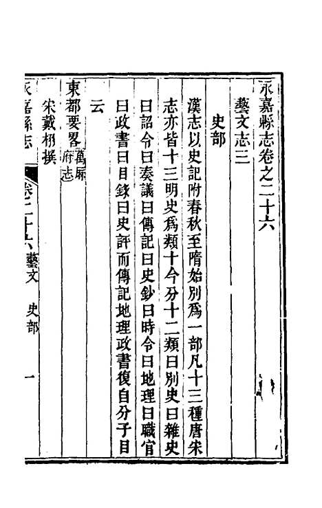 【光绪永嘉县志】二十三 - 张宝琳修.pdf