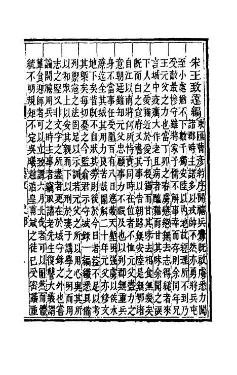 【光绪永嘉县志】二十三 - 张宝琳修.pdf