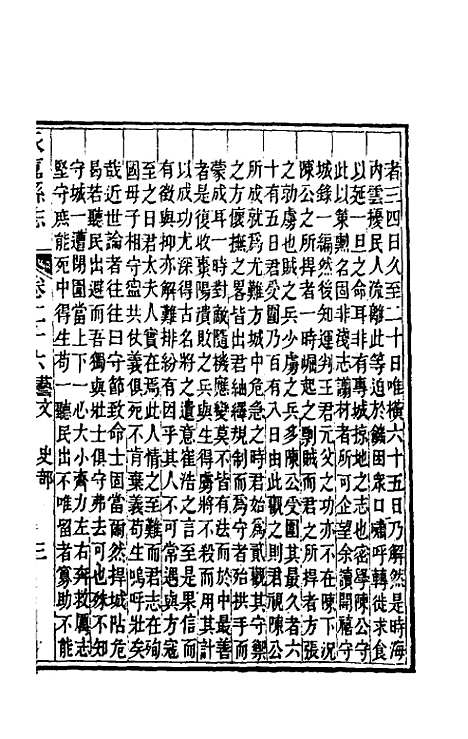 【光绪永嘉县志】二十三 - 张宝琳修.pdf