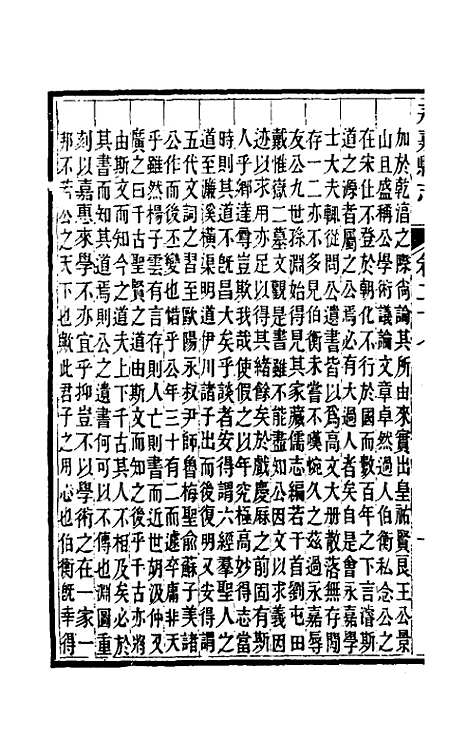 【光绪永嘉县志】二十四 - 张宝琳修.pdf