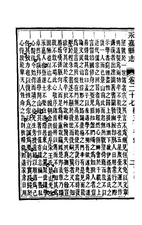 【光绪永嘉县志】二十四 - 张宝琳修.pdf