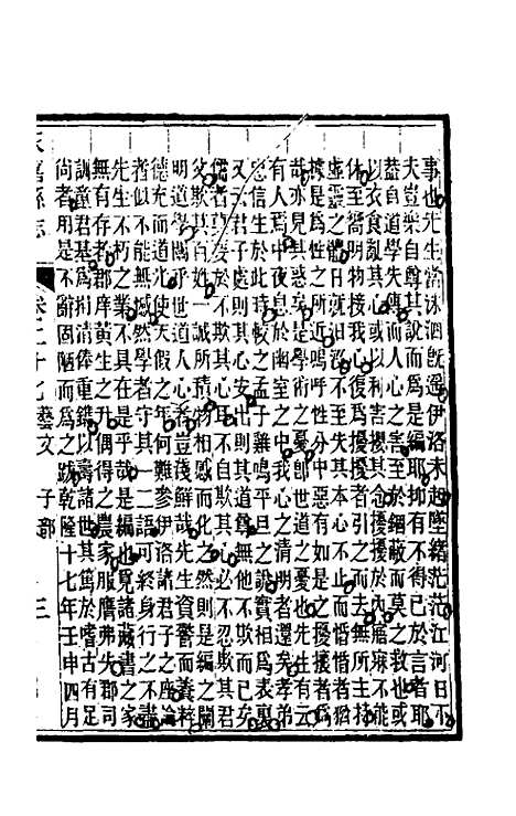 【光绪永嘉县志】二十四 - 张宝琳修.pdf