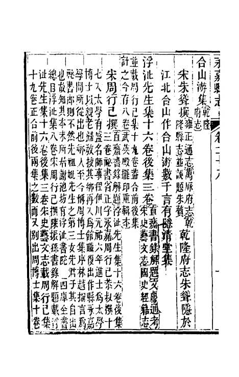 【光绪永嘉县志】二十五 - 张宝琳修.pdf