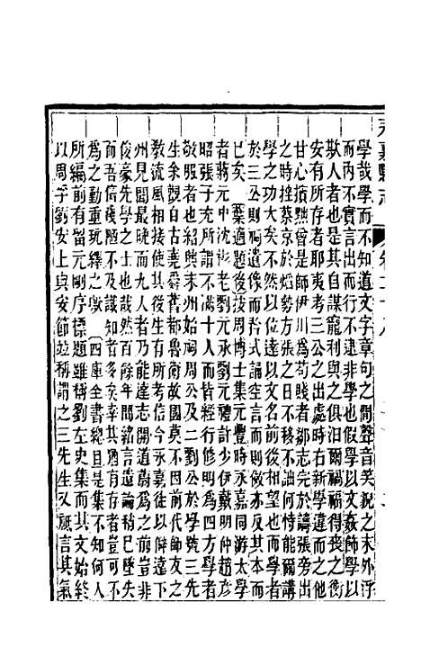 【光绪永嘉县志】二十五 - 张宝琳修.pdf