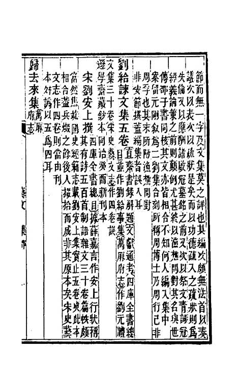 【光绪永嘉县志】二十五 - 张宝琳修.pdf