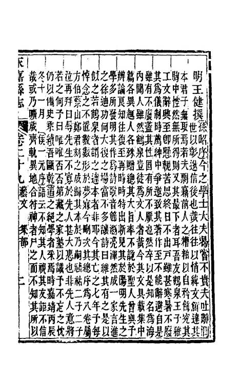 【光绪永嘉县志】二十六 - 张宝琳修.pdf