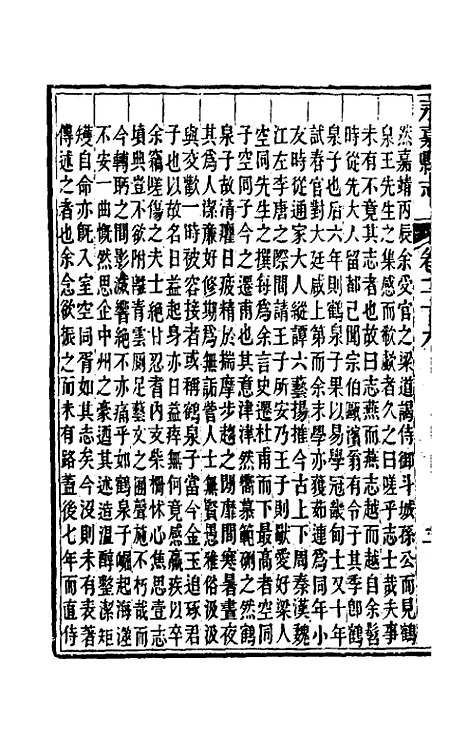 【光绪永嘉县志】二十六 - 张宝琳修.pdf