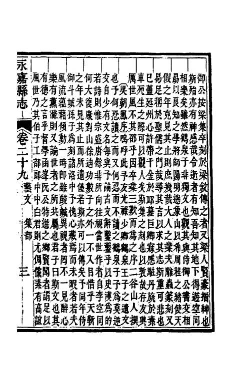 【光绪永嘉县志】二十六 - 张宝琳修.pdf