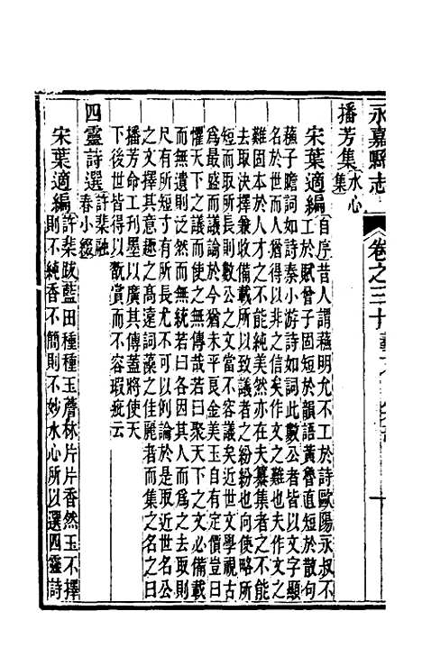 【光绪永嘉县志】二十七 - 张宝琳修.pdf