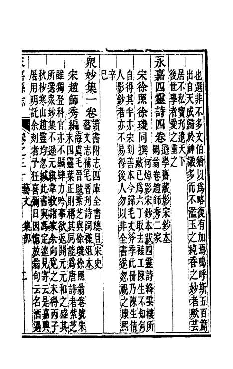 【光绪永嘉县志】二十七 - 张宝琳修.pdf