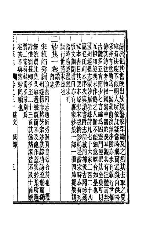 【光绪永嘉县志】二十七 - 张宝琳修.pdf