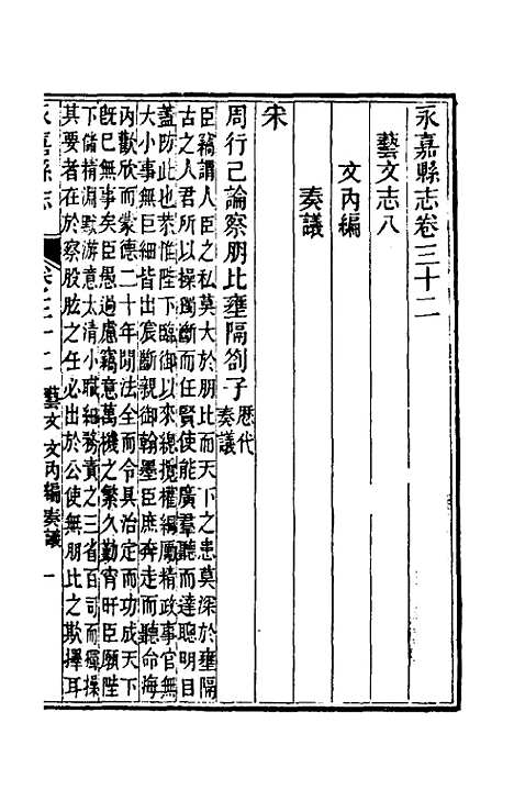 【光绪永嘉县志】二十八 - 张宝琳修.pdf