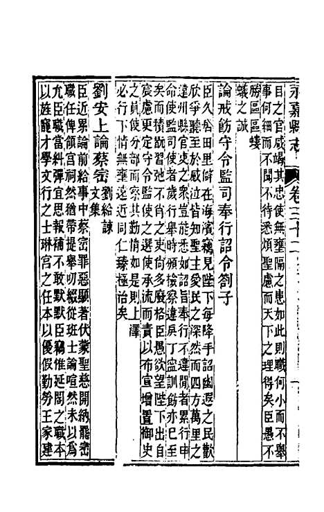 【光绪永嘉县志】二十八 - 张宝琳修.pdf