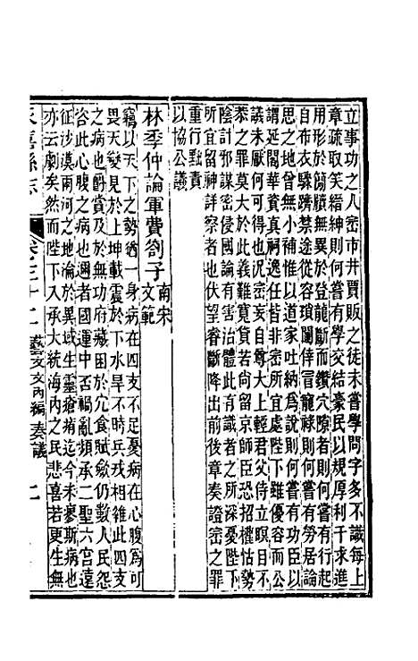 【光绪永嘉县志】二十八 - 张宝琳修.pdf