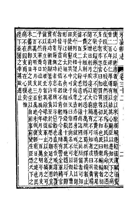 【光绪永嘉县志】二十八 - 张宝琳修.pdf