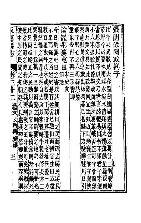 【光绪永嘉县志】二十八 - 张宝琳修.pdf