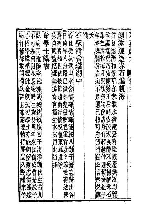 【光绪永嘉县志】二十九 - 张宝琳修.pdf