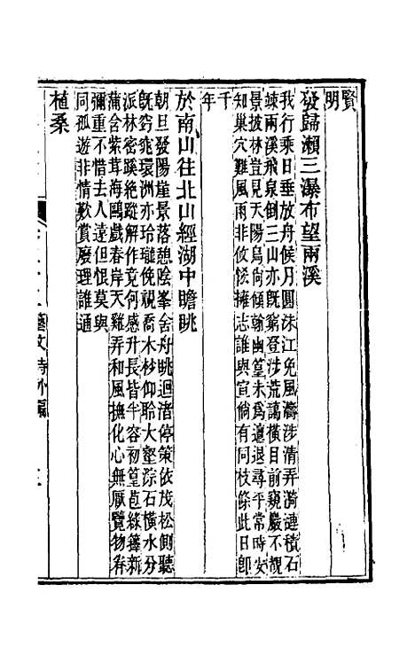 【光绪永嘉县志】二十九 - 张宝琳修.pdf