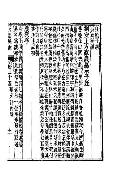 【光绪永嘉县志】三十 - 张宝琳修.pdf