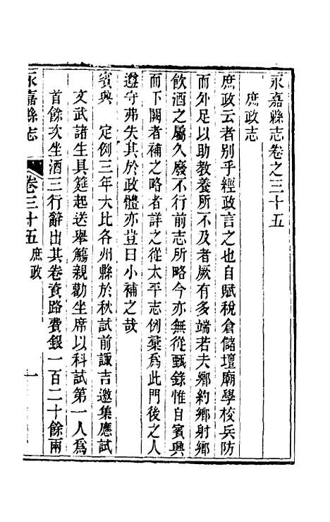 【光绪永嘉县志】三十一 - 张宝琳修.pdf