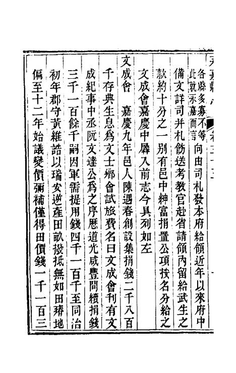 【光绪永嘉县志】三十一 - 张宝琳修.pdf