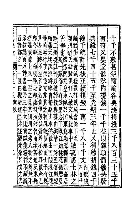 【光绪永嘉县志】三十一 - 张宝琳修.pdf