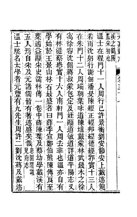 【光绪永嘉县志】三十二 - 张宝琳修.pdf