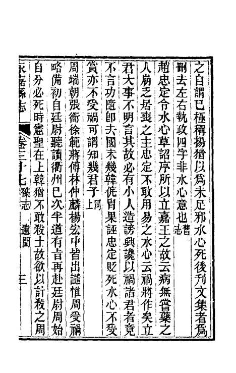 【光绪永嘉县志】三十二 - 张宝琳修.pdf