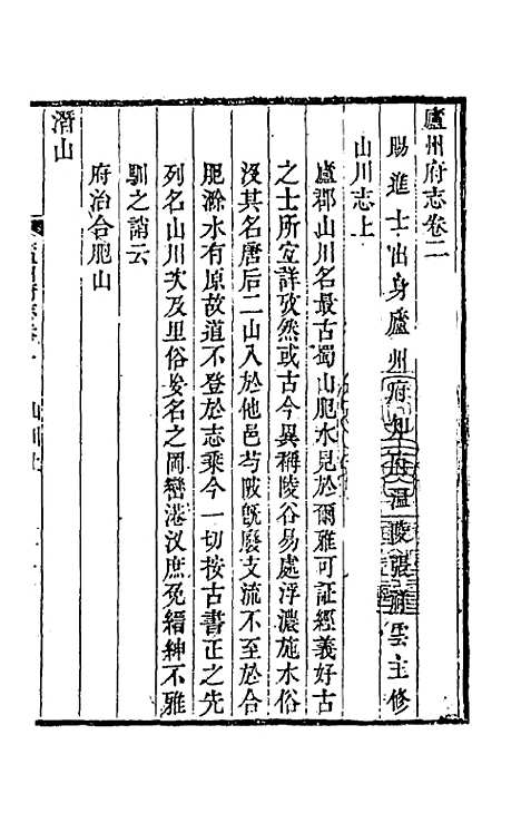 【嘉庆庐州府志】二 - 张祥云修.pdf