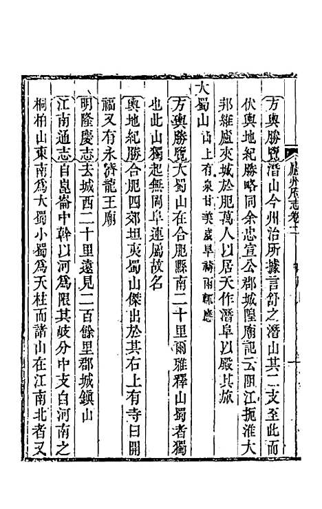 【嘉庆庐州府志】二 - 张祥云修.pdf