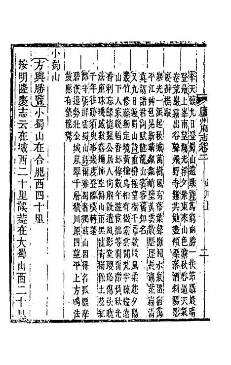 【嘉庆庐州府志】二 - 张祥云修.pdf