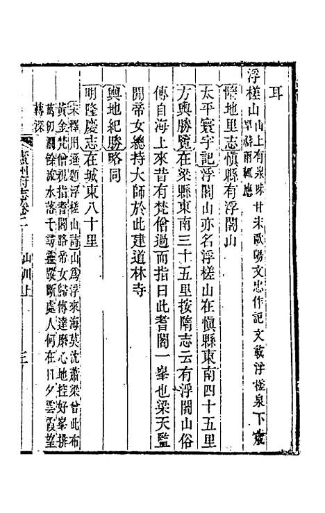 【嘉庆庐州府志】二 - 张祥云修.pdf