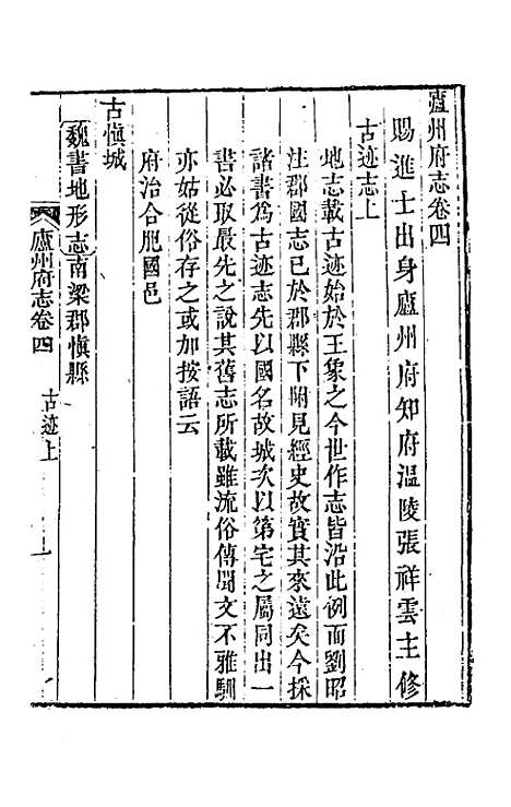 【嘉庆庐州府志】四 - 张祥云修.pdf