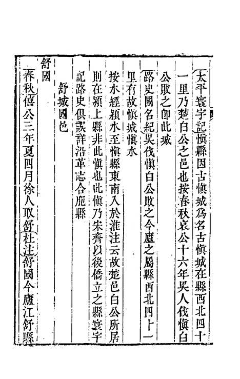 【嘉庆庐州府志】四 - 张祥云修.pdf