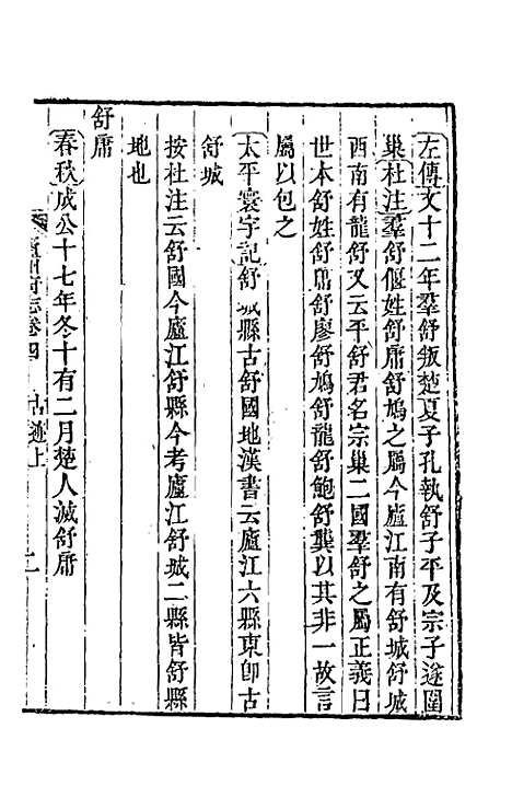 【嘉庆庐州府志】四 - 张祥云修.pdf