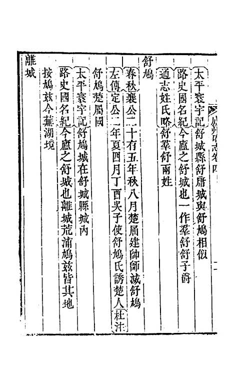 【嘉庆庐州府志】四 - 张祥云修.pdf