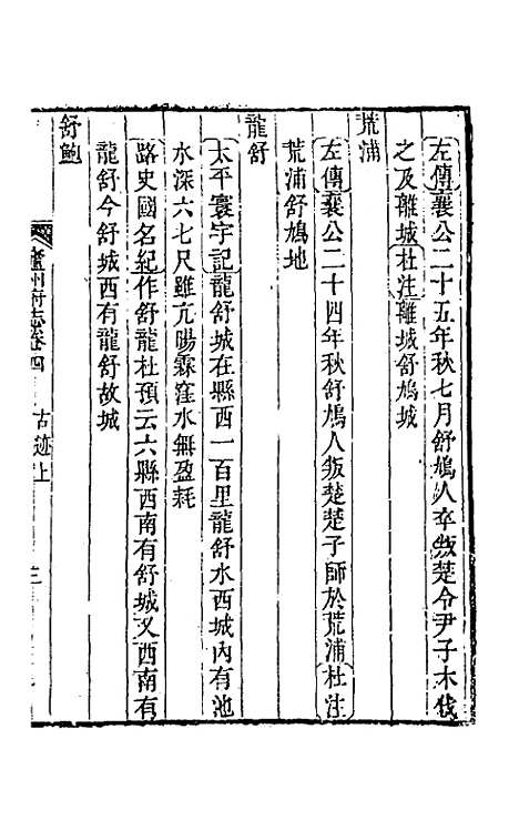 【嘉庆庐州府志】四 - 张祥云修.pdf