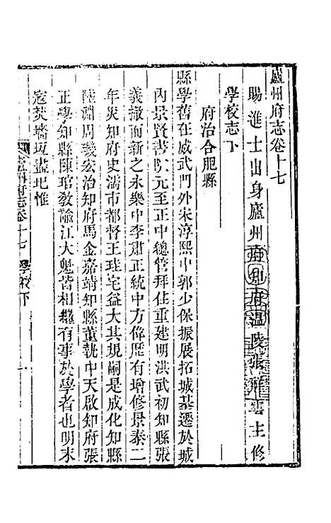 【嘉庆庐州府志】十一 - 张祥云修.pdf